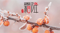 【二十四節(jié)氣灸】補(bǔ)冬不如補(bǔ)霜降，艾灸這四穴，護(hù)腸胃，過(guò)暖冬！