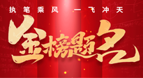 【高考結(jié)束】仙草健康集團(tuán)祝各位考生，得償所愿，金榜題名！